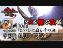 【モンスターハンターライズ：サンブレイク】MRを裸で攻略！チャアクおじいちゃん『セルレギオス』編