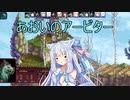 【Fell Seal: Arbiter's Mark】あおいのアービター 5戦目【初見プレイ】