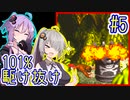 【SDK】49分で101%まで駆け抜ける！#5【IGT】【VOICEROID実況】【結月ゆかり&紲星あかり】【スーパードンキーコング】