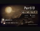 同志達への紹介ゲーム【嘘つき姫と盲目王子】part13