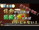 Elona omake overhaul 妖精遺跡荒らしにてRe:132