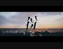 「街」を歌ってみた　りらかver.