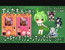 ずんだもんがハローキティポップコーンのあの曲をフルサイズで歌う