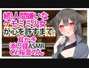 【1時間】続)人間嫌いなケモミミ少女が心を許すまで【耳かき添い寝ASMR】CV 桜音のん