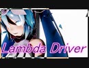 【MMD】Lambda Driver / Shadow Art - Sour式初音ミクBreath_You