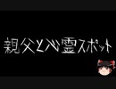 【ゆっくり怪談】一緒に怖い話をしませんか？？その569【洒落怖】