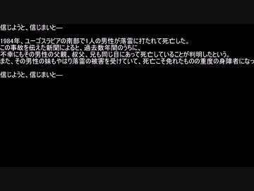 【ネットロア】信じようと、信じまいと　その056【フォークロア】