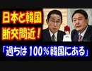 【韓国の反応】 韓国と日本 断交間近！ 韓国内の 日本企業の 資産売却が 8～9月に 実施されるもよう！