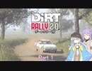 【DiRT Rally 2.0】雫と蕾がのんびりツーリングPart1【A.I.VOICE】