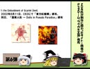 混乱と怒涛の東方紅魔郷20周年史。人気アスキーアートゆっくりでお送りする愛と夢と感動のドキュメンタリーのような作品。