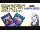 【遊戯王マスターデュエル】紲星あかりが現地からお送りします。#12（終）【儀式ドラグマ】