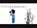 アリアルさんはわからない　「写真撮影」