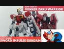 1/100スケール　ソードインパルス、ガナザクをつくる【ガンダムSEEDデスティニー】