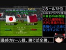 DCサカつく最短年数全冠制覇 第24話 世界スポーツ大会予選全勝突破