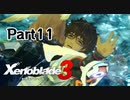 ゼノブレイド3　初見プレイ　Part11