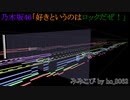 【耳コピ】「好きというのはロックだぜ！」再現してみた（歌詞無し）