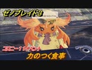 ゼノブレイド３　力のつく食事　コロニー１１イベント　＃２８７　【Xenoblade3】