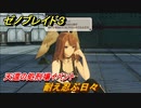 ゼノブレイド３　耐え忍ぶ日々　天還の処刑場イベント　＃２８８　【Xenoblade3】