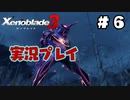 【ゼノブレイド３】命を送る物語　ゼノブレイド３実況　part6