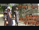 【安芸ひろしま武将隊】2022.8.6／ブラモウリ～平和学習コース～