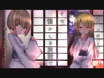 【耳かき】その、懐かしき旅館で【ASMR】