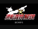 【ずんだもん解説】ゲームの裁判を丸ごと追体験！！ADVの常識を"逆転"させた"大人気法廷バトル"、逆転裁判の魅力を全力解説…！！(裁判編)【VOICEVOX劇場】
