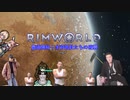 農道開拓！生育部員達の逆襲.mp1【RimWorld】