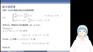 空間1次元波動方程式 (6) 最大値原理