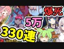 【FGO】【ガチャ動画】水着伊吹童子、宇津見エリセピックアップを爆死し５万円の価値を知る動画（330連）【水着2022】【アークティックサマーワールド】【グロ動画】【ずんだもん】【voiceroid】