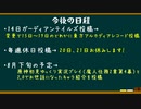 【今後の日程】今日ガーディアンテイルズの予定でしたが、急遽変更してお送ります。すみません！！