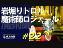 坑道で石掘りトロルと戯れたり城で凶暴な鳥や魔術師と遭遇したりします【初見】エルデンリング実況／盗賊王物語【オフライン】#22
