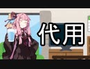 暫定的夏【VOICEROID雑劇場】