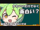ずんだもんの自由研究「面白いは作れる⁉」【VOICEVOX1周年文化祭】