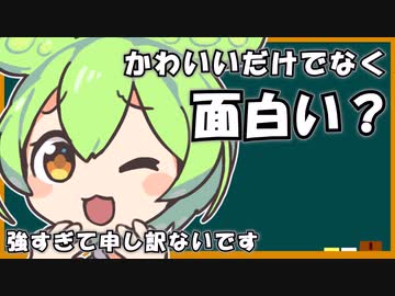 ずんだもんの自由研究「面白いは作れる⁉」【VOICEVOX1周年文化祭】