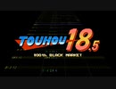 ［バレットフィリア達の闇市場］妖怪フックオン（ファミコン風8-bitアレンジ）