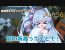 【DQB2】破壊神あかねとからっぽの島_Act.56【VOICEROID実況？】