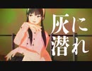 【MMDスパファミ】ヨルさんで灰に潜れ【MMDモーション・ステージ配布】
