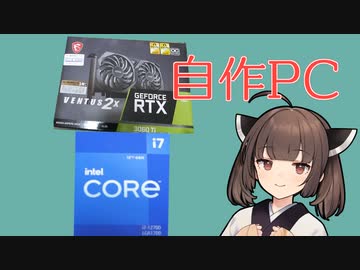 そこそこゲーミングPCを組んでみたきりたん