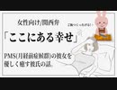 【女性向けボイス】看病：PMSの彼女を優しく癒す彼氏【ASMR/関西弁】