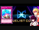 一般決闘者ダウナーマキがデュエリストカップをメタビートで適当にプレイ#158