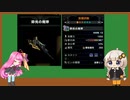 [MHWI]砕光の剣斧という重みで敵を断ちそうなスラアク[VOICEROID実況]