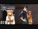 黎の軌跡ってRPGを楽しもうぜ その017