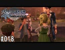 黎の軌跡ってRPGを楽しもうぜ その018
