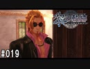 黎の軌跡ってRPGを楽しもうぜ その019