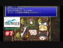 【ゆっくり実況】ピクセルリマスター版　FF3　ゆっくり実況part7