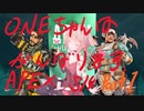 ONEちゃんはがんばりますS14　Part.1