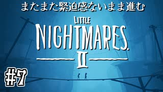 【リトルナイトメア2】またまた緊迫感ないまま進む実況07