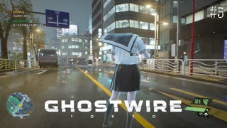 【ghostwire:tokyo】令和ノ帝都ニテ百鬼夜行顕現ス！其の5