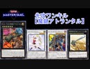 【マスターデュエル】バーン4回で先攻ワンキル「魔鍵アトランタル」