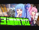 ブロスフゥンダル葵ちゃん【琴葉姉妹のPADでAPEX/#5】